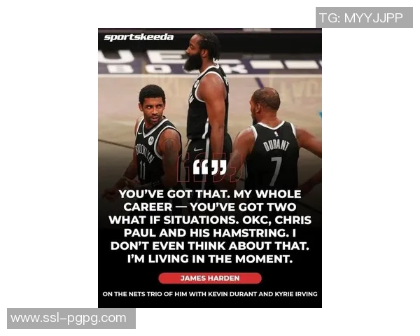 哈登回忆篮网时光感慨受伤遗憾曾有机会创造辉煌成就