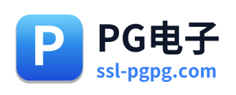 PG电子